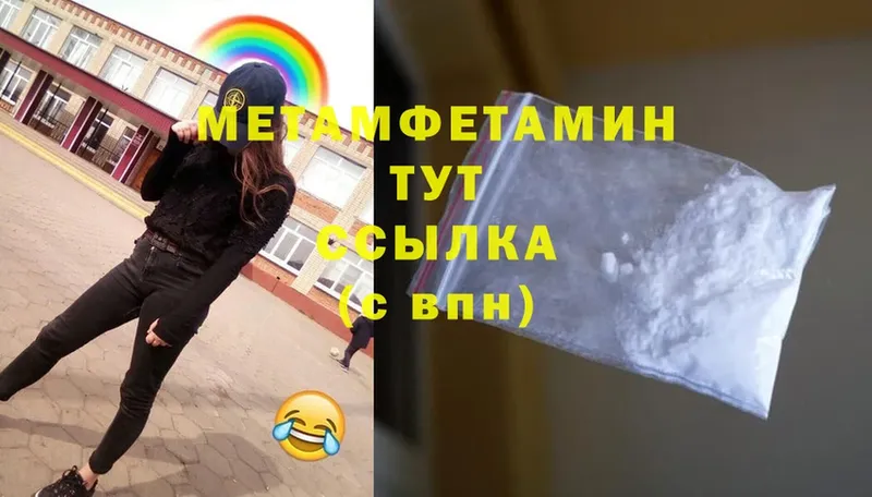 Первитин Methamphetamine  Камышлов 